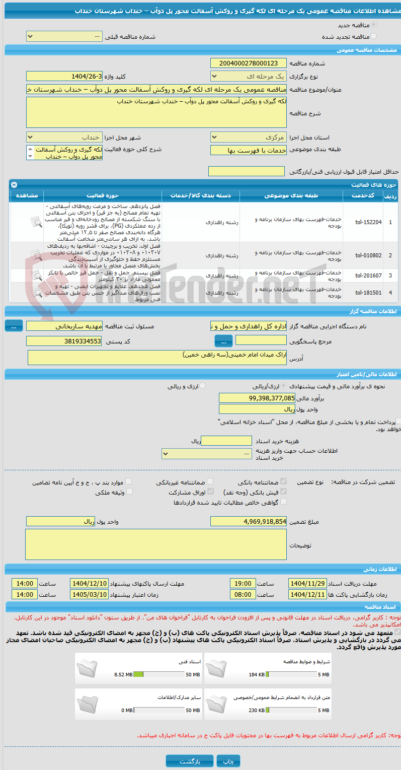 تصویر کوچک آگهی مناقصه عمومی یک مرحله ای لکه گیری و روکش آسفالت محور پل دوآب – خنداب شهرستان خنداب