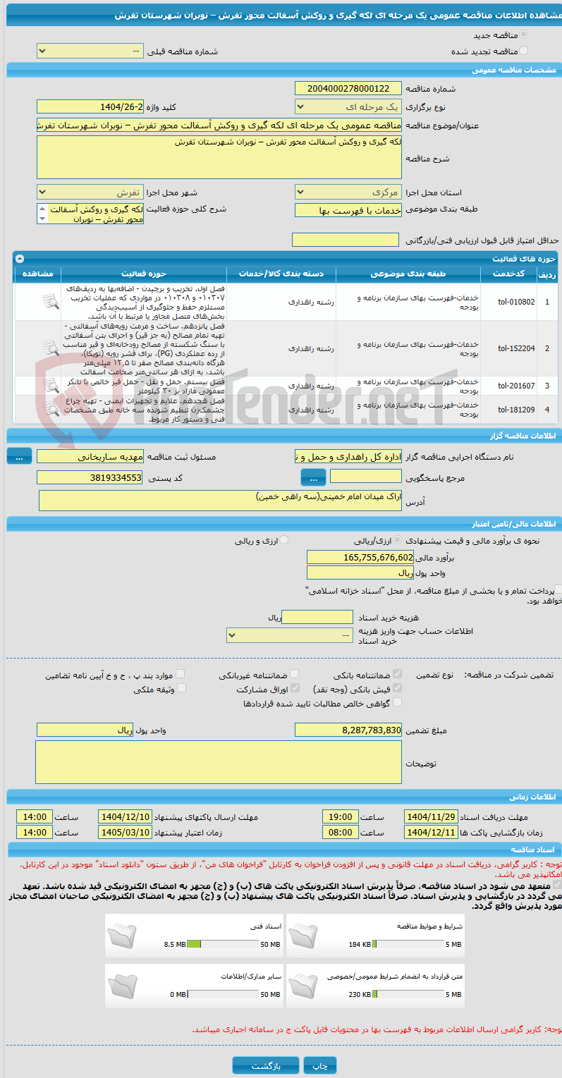 تصویر کوچک آگهی مناقصه عمومی یک مرحله ای لکه گیری و روکش آسفالت محور تفرش – نوبران شهرستان تفرش 