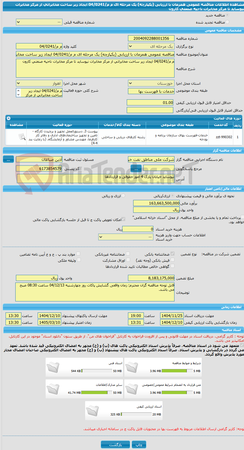 تصویر کوچک آگهی مناقصه عمومی همزمان با ارزیابی (یکپارچه) یک مرحله ای م م/04/0241 ایجاد زیر ساخت مخابراتی از مرکز مخابرات نیوساید تا مرکز مخابرات ناحیه صنعتی کارون