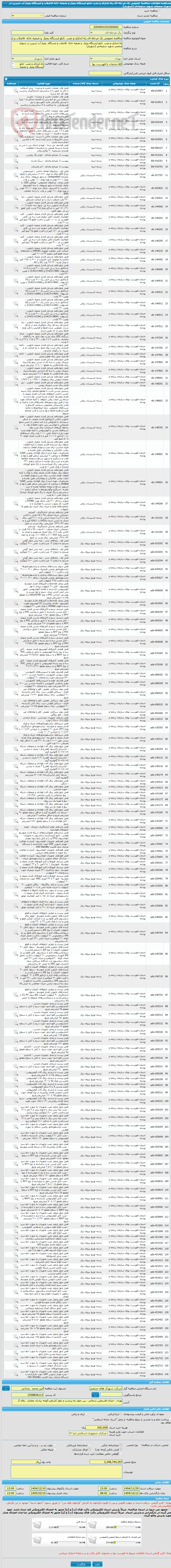 تصویر کوچک آگهی مناقصه عمومی یک مرحله ای راه اندازی و نصب تابلو ایستگاه پمپاژ و تصفیه خانه فاضلاب و ایستگاه پمپاژ آب شیرین در شهرک صنعتی شهید سلیمانی (شهریار)