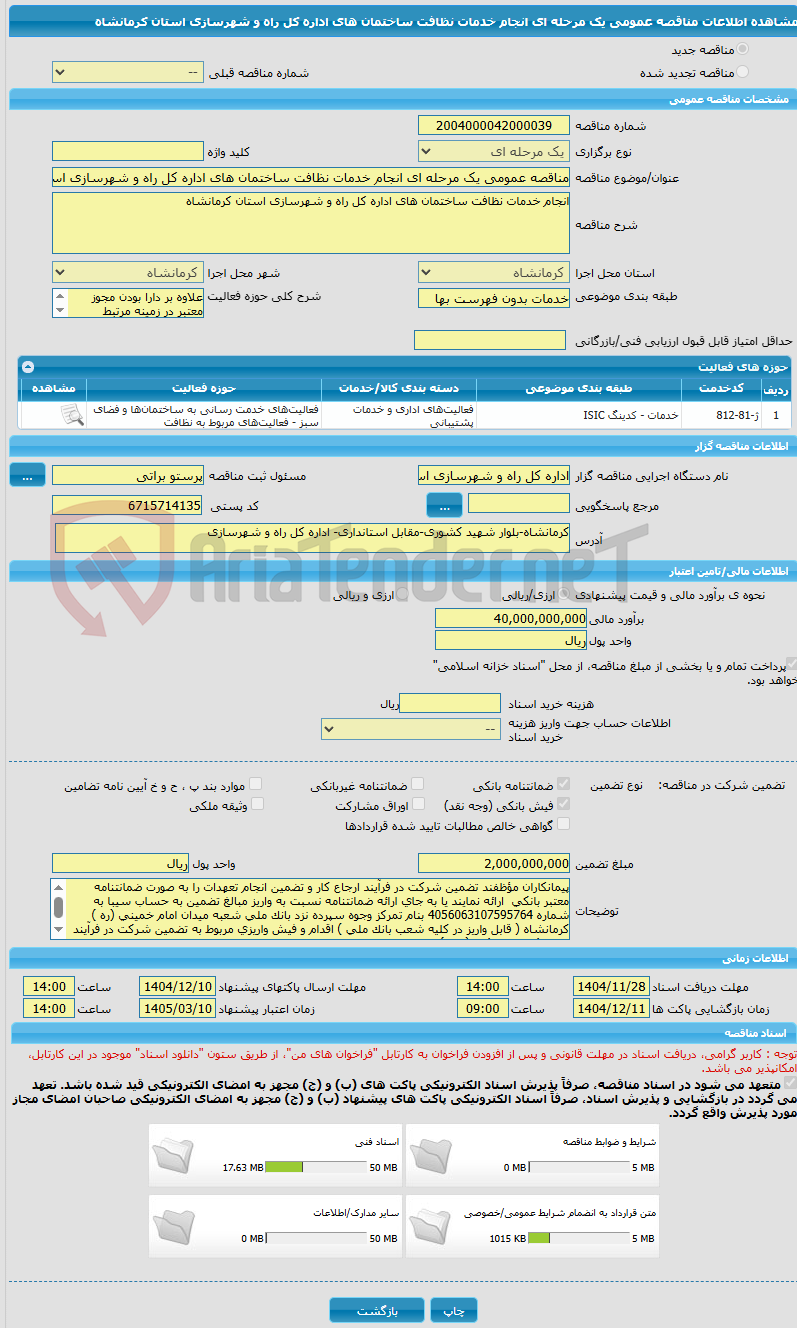 تصویر کوچک آگهی مناقصه عمومی یک مرحله ای انجام خدمات نظافت ساختمان های اداره کل راه و شهرسازی استان کرمانشاه