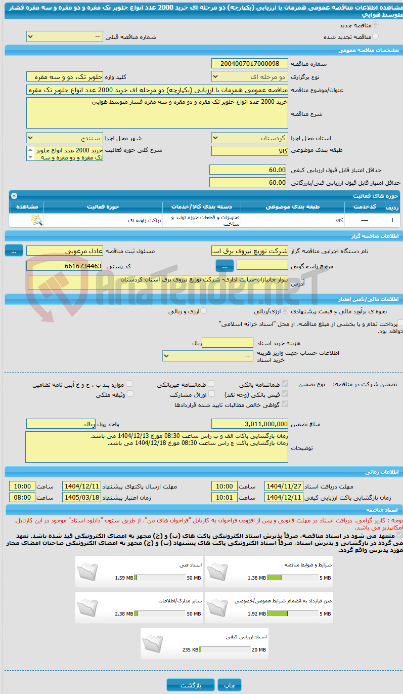 تصویر کوچک آگهی مناقصه عمومی همزمان با ارزیابی (یکپارچه) دو مرحله ای خرید 2000 عدد انواع جلوبر تک مقره و دو مقره و سه مقره فشار متوسط هوایی