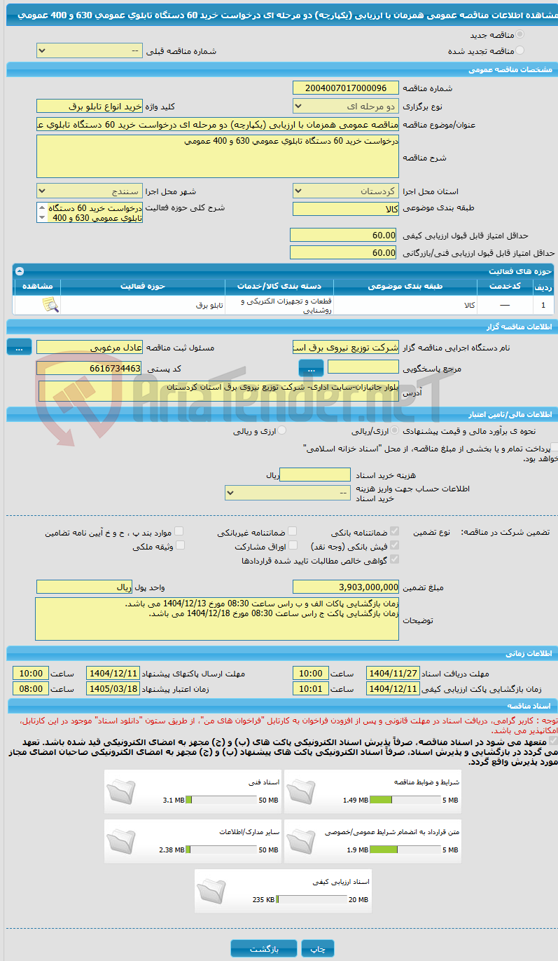تصویر کوچک آگهی مناقصه عمومی همزمان با ارزیابی (یکپارچه) دو مرحله ای درخواست خرید 60 دستگاه تابلوی عمومی 630 و 400 عمومی