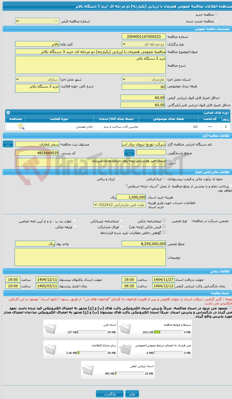 تصویر کوچک آگهی مناقصه عمومی همزمان با ارزیابی (یکپارچه) دو مرحله ای خرید 3 دستگاه بالابر