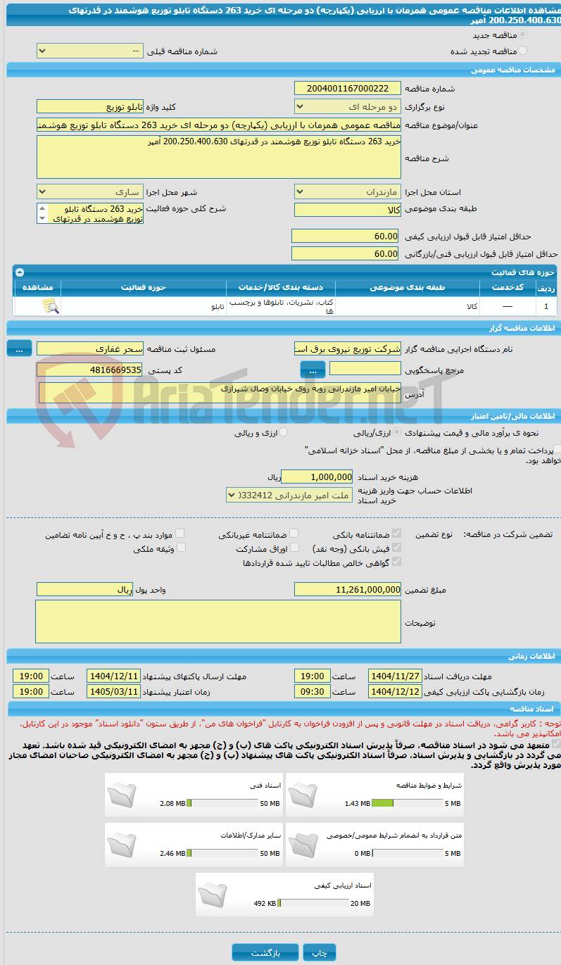 تصویر کوچک آگهی مناقصه عمومی همزمان با ارزیابی (یکپارچه) دو مرحله ای خرید 263 دستگاه تابلو توزیع هوشمند در قدرتهای 200،250،400،630 آمپر