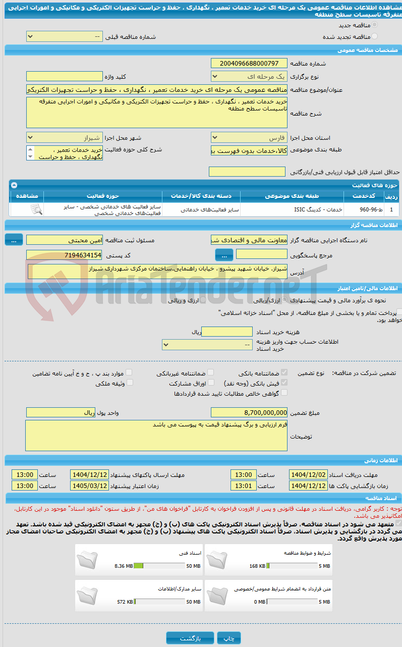 تصویر کوچک آگهی مناقصه عمومی یک مرحله ای خرید خدمات تعمیر ، نگهداری ، حفظ و حراست تجهیزات الکتریکی و مکانیکی و امورات اجرایی متفرقه تاسیسات سطح منطقه 