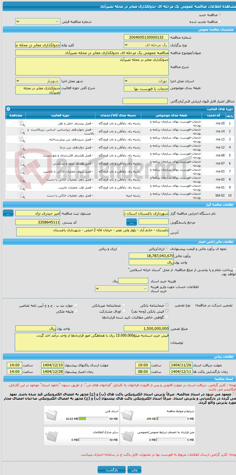 تصویر کوچک آگهی مناقصه عمومی یک مرحله ای جدولکذاری معابر در محله نصیرآباد