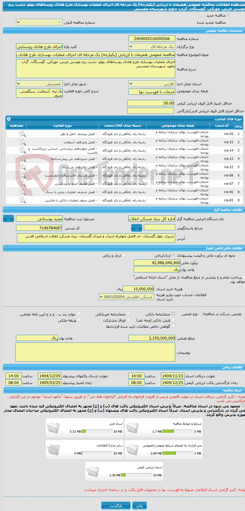 تصویر کوچک آگهی مناقصه عمومی همزمان با ارزیابی (یکپارچه) یک مرحله ای اجرای عملیات بهسازی طرح هادی روستاهای بهلو، دشت رزم موسی عربی، مورکی، گوسنگان، گراب جاوید شهرستان ممسنی