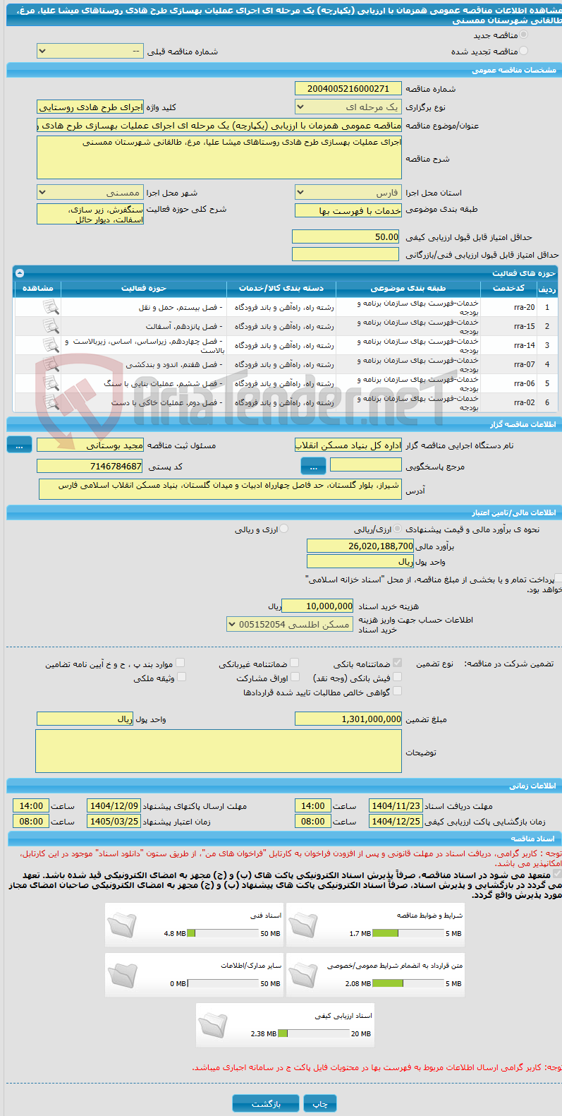 تصویر کوچک آگهی مناقصه عمومی همزمان با ارزیابی (یکپارچه) یک مرحله ای اجرای عملیات بهسازی طرح هادی روستاهای میشا علیا، مرغ، طالقانی شهرستان ممسنی