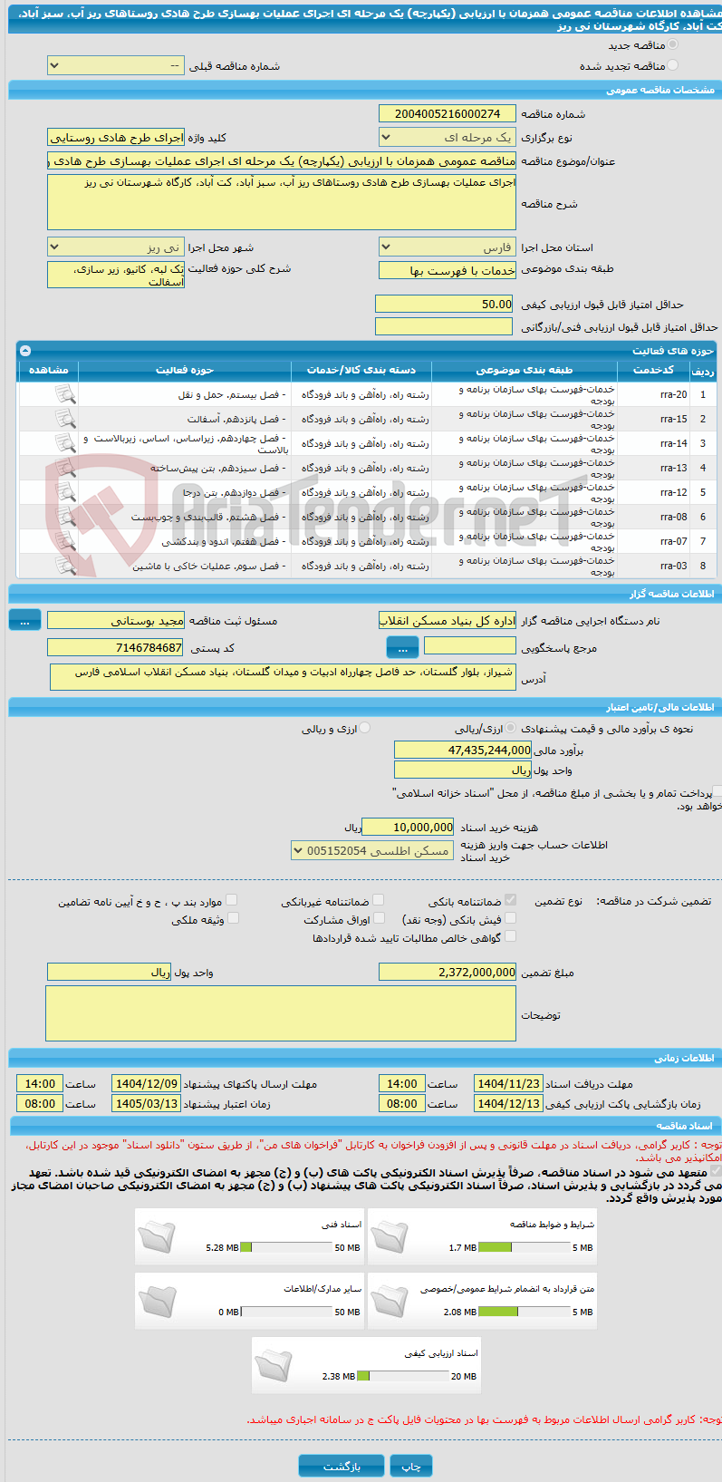 تصویر کوچک آگهی مناقصه عمومی همزمان با ارزیابی (یکپارچه) یک مرحله ای اجرای عملیات بهسازی طرح هادی روستاهای ریز آب، سبز آباد، کت آباد، کارگاه شهرستان نی ریز