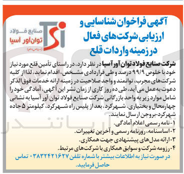 تصویر کوچک آگهی تأمین قلع مورد نیاز خود با خلوص ۹۹/۹ درصد