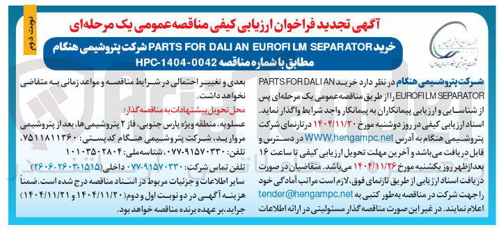 تصویر کوچک آگهی خرید SEPARATOR EUROFILM AN DALI FOR PARTS