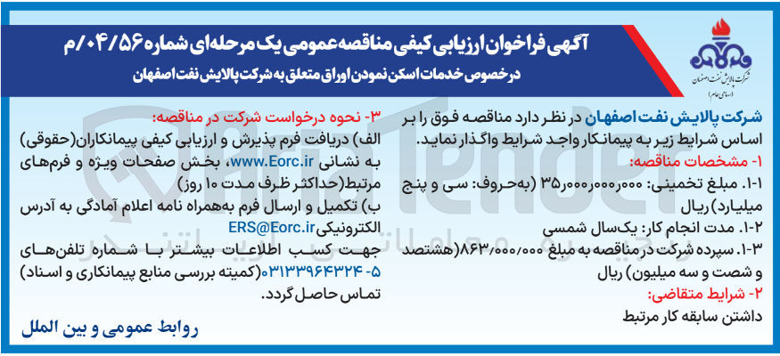 تصویر کوچک آگهی خدمات اسکن نمودن اوراق