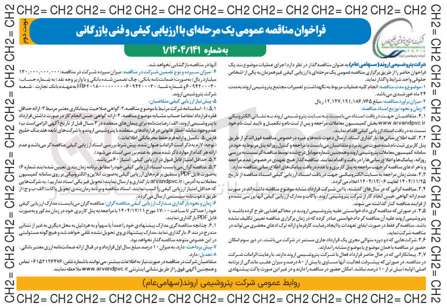تصویر کوچک آگهی انجام کلیه عملیات مربوط به نگهداشت و تعمیرات