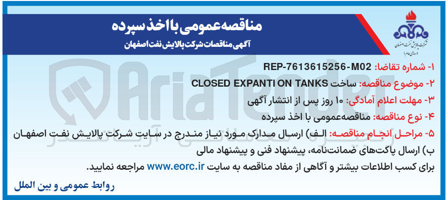 تصویر کوچک آگهی ساخت TANKS ON EXPANTI CLOSED
