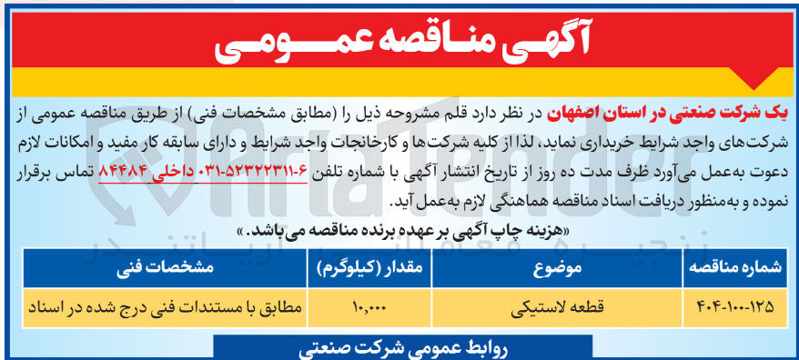 تصویر کوچک آگهی قطعه لاستیکی 
