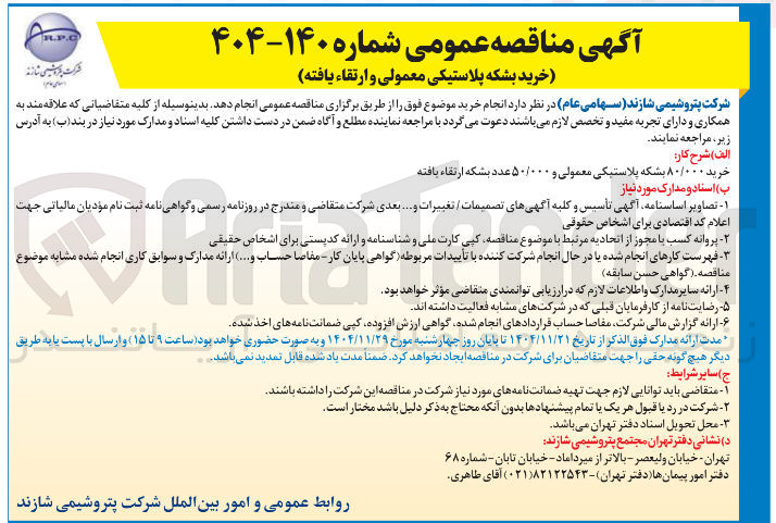 تصویر کوچک آگهی خرید بشکه پلاستیکی معمولی و ارتقاء یافته
