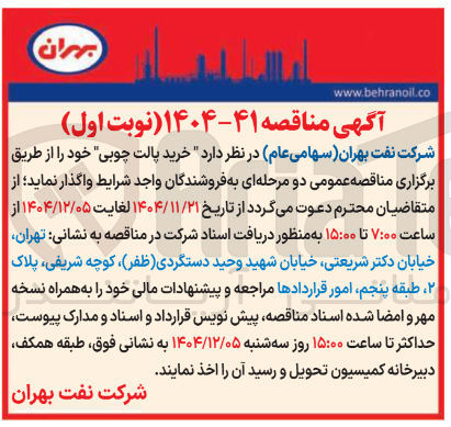 تصویر کوچک آگهی خرید پالت چوبی