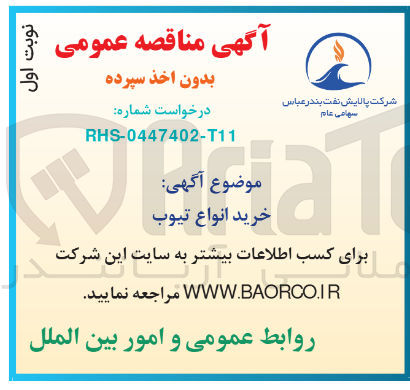 تصویر کوچک آگهی خرید انواع تیوب