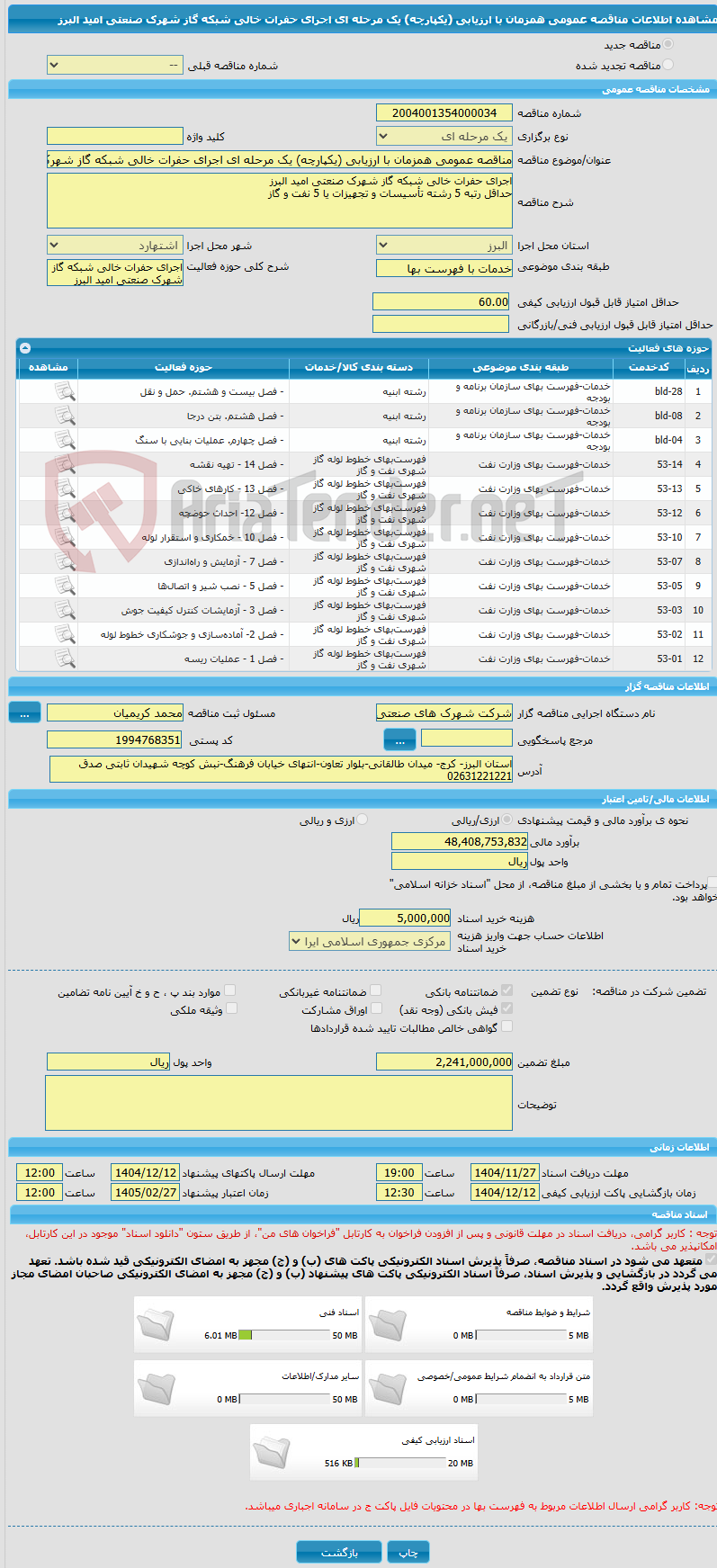 تصویر کوچک آگهی مناقصه عمومی همزمان با ارزیابی (یکپارچه) یک مرحله ای اجرای حفرات خالی شبکه گاز شهرک صنعتی امید البرز