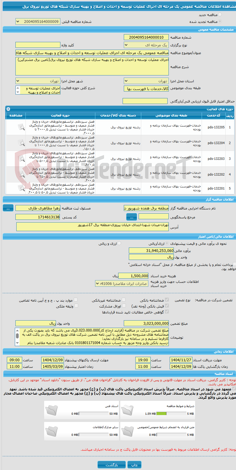 تصویر کوچک آگهی مناقصه عمومی یک مرحله ای اجرای عملیات توسعه و احداث و اصلاح و بهینه سازی شبکه های توزیع نیروی برق