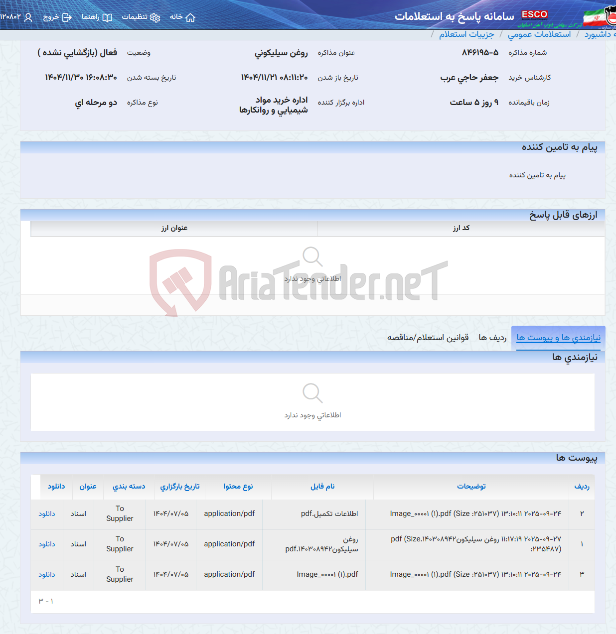 تصویر کوچک آگهی روغن سیلیکونی