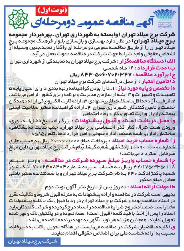 تصویر کوچک آگهی بهسازی و بازسازی بلوار فرهنگ