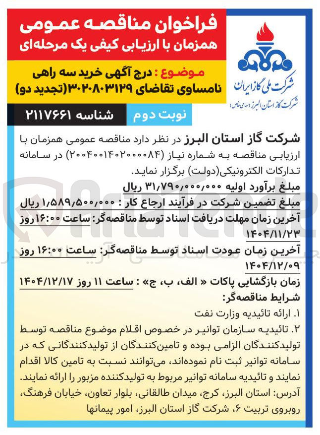 تصویر کوچک آگهی خرید سه راهی نامساوی