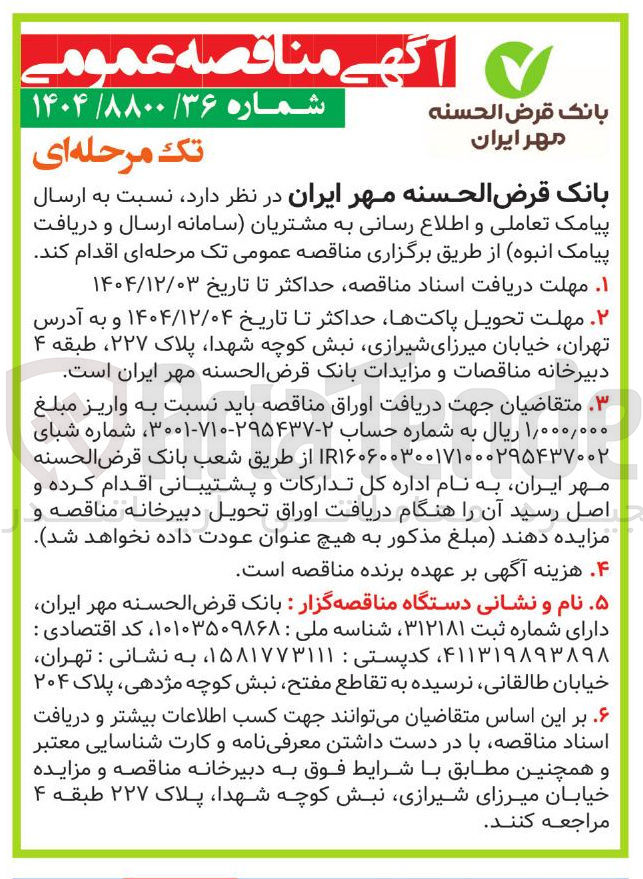 تصویر کوچک آگهی  ارسال پیامک تعاملی و اطلاع رسانی به مشتریان (سامانه ارسال و دریافت پیامک انبوه)