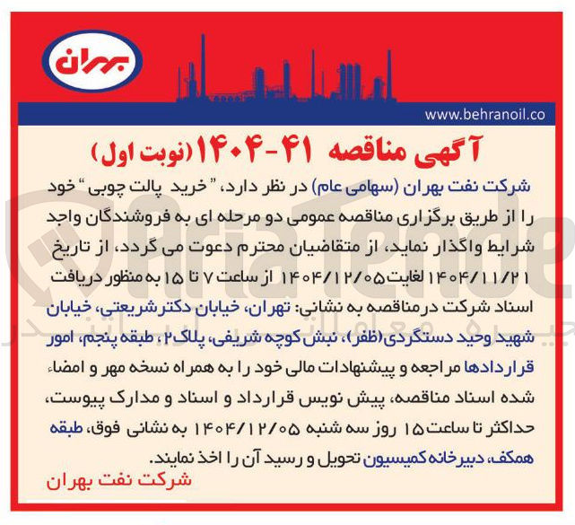 تصویر کوچک آگهی خرید پالت چوبی