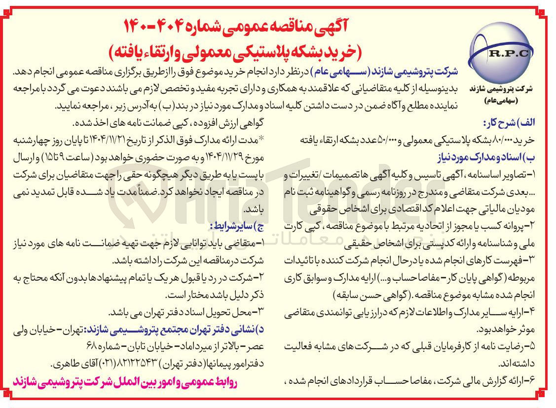 تصویر کوچک آگهی خرید بشکه پلاستیکی معمولی و ارتقاء یافته 
