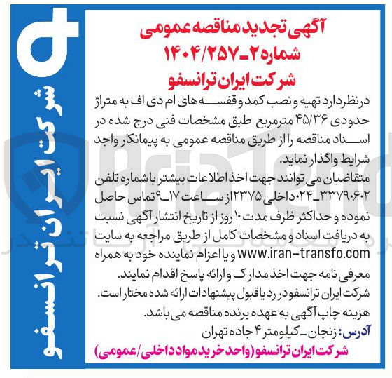 تصویر کوچک آگهی د تهیه و نصب کمد و قفسه های ام دی اف به متراژ حدودی ۴۵/۳۶ متر مربع 