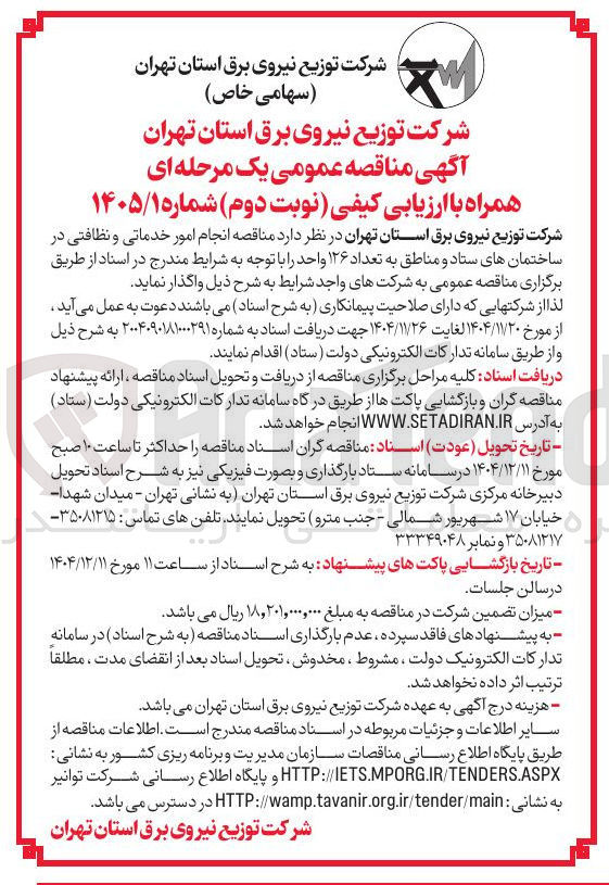 تصویر کوچک آگهی  انجام امور خدماتی و نظافتی در ساختمانها