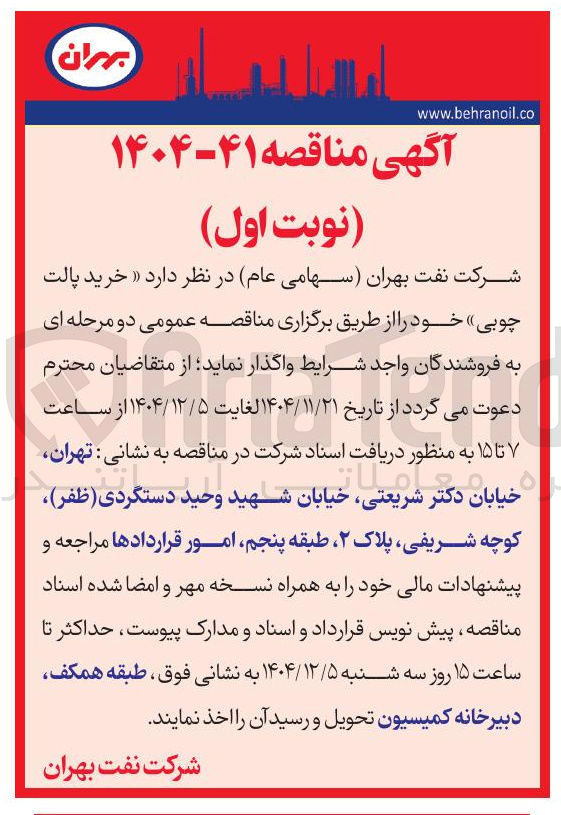 تصویر کوچک آگهی خرید پالت چوبی