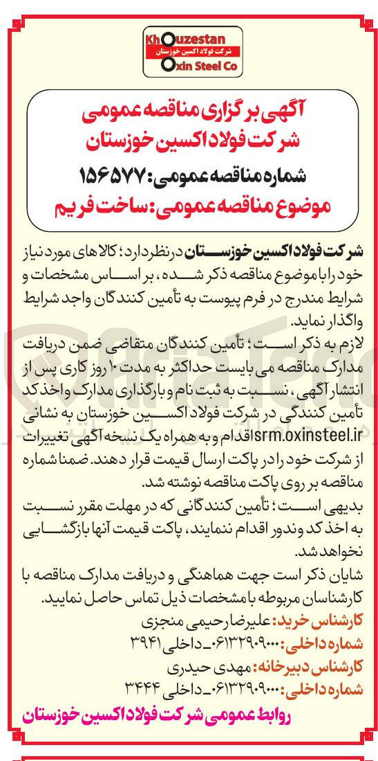 تصویر کوچک آگهی ساخت فریم