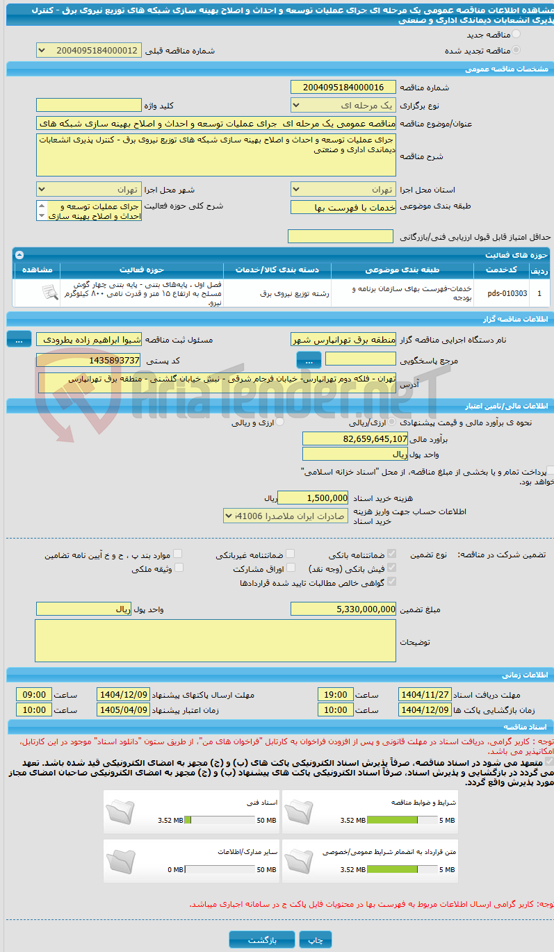 تصویر کوچک آگهی مناقصه عمومی یک مرحله ای  جرای عملیات توسعه و احداث و اصلاح بهینه سازی شبکه های توزیع نیروی برق - کنترل پذیری انشعابات دیماندی اداری و صنعتی 