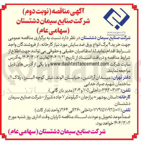 تصویر کوچک آگهی خرید ۹ برگ انواع ورق ضد سایش