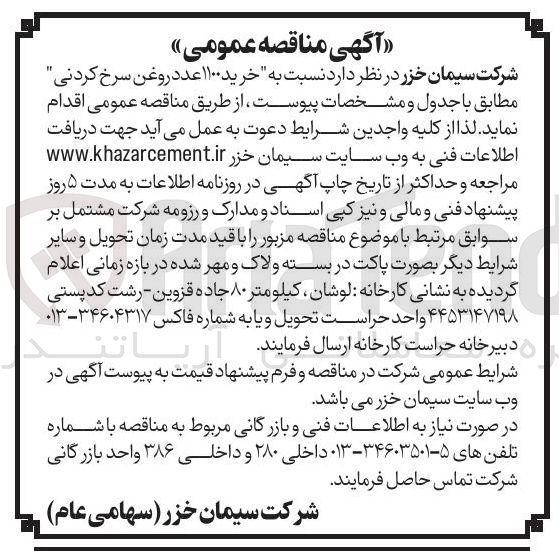 تصویر کوچک آگهی خرید ۱۱۰۰ عدد روغن سرخ کردنی 