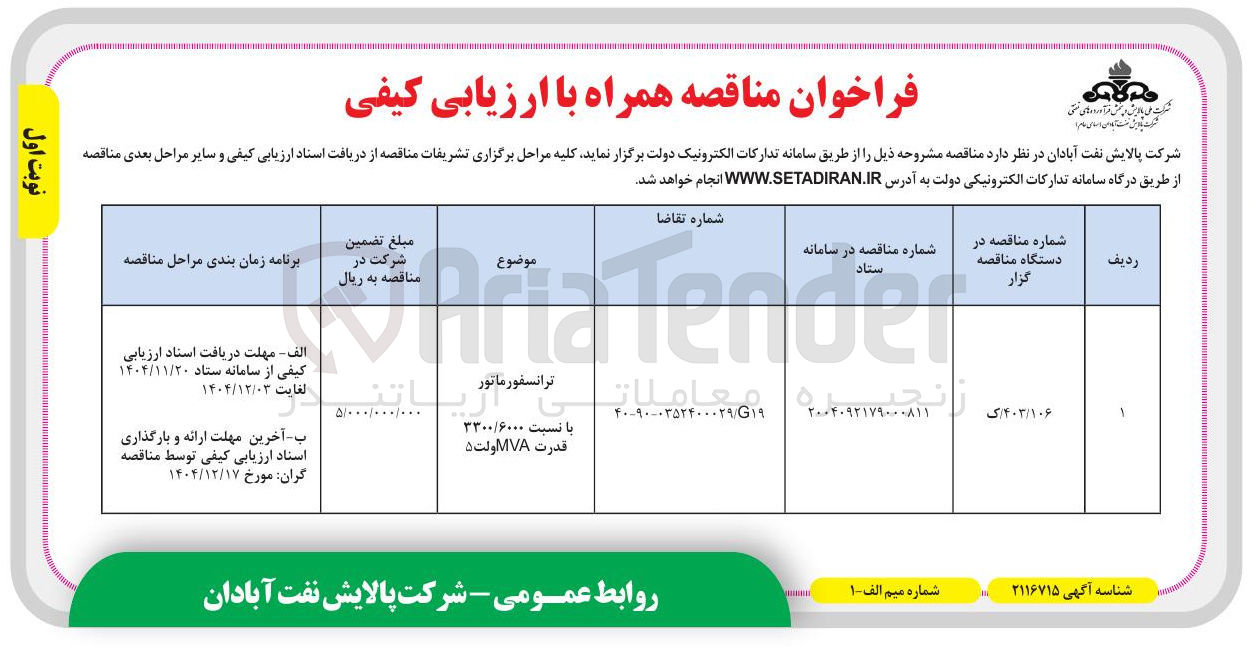 تصویر کوچک آگهی خرید ترانسفورماتور