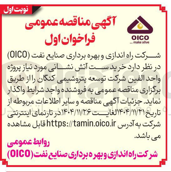تصویر کوچک آگهی خرید ست آتش نشانی 