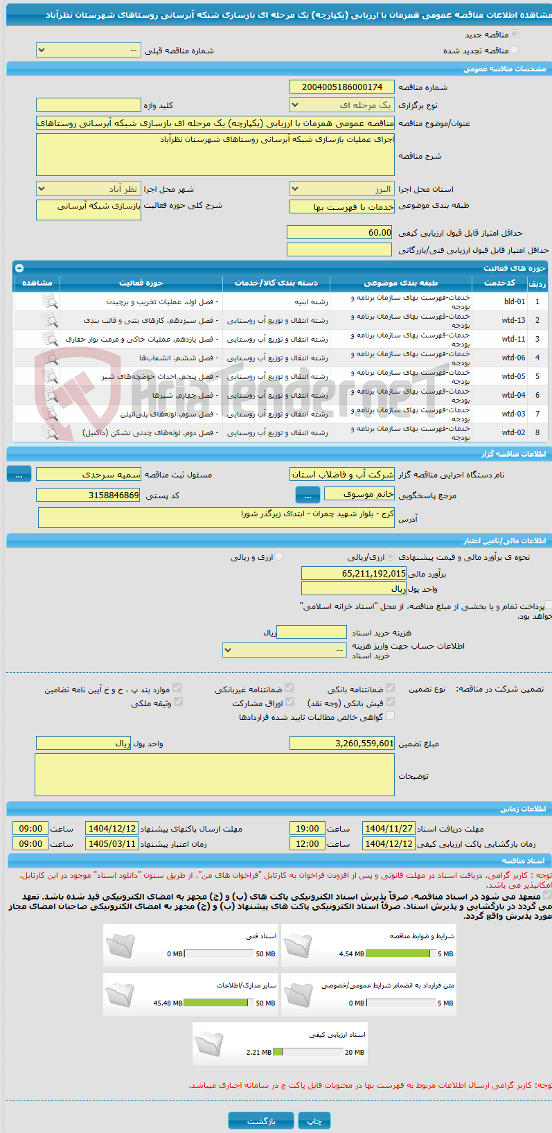 تصویر کوچک آگهی مناقصه عمومی همزمان با ارزیابی (یکپارچه) یک مرحله ای بازسازی شبکه آبرسانی روستاهای شهرستان نظرآباد