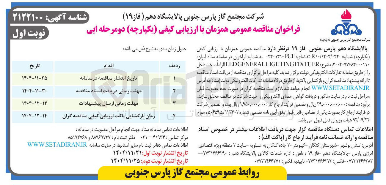 تصویر کوچک آگهی FIXTUER LIGHTING GENERAL LED