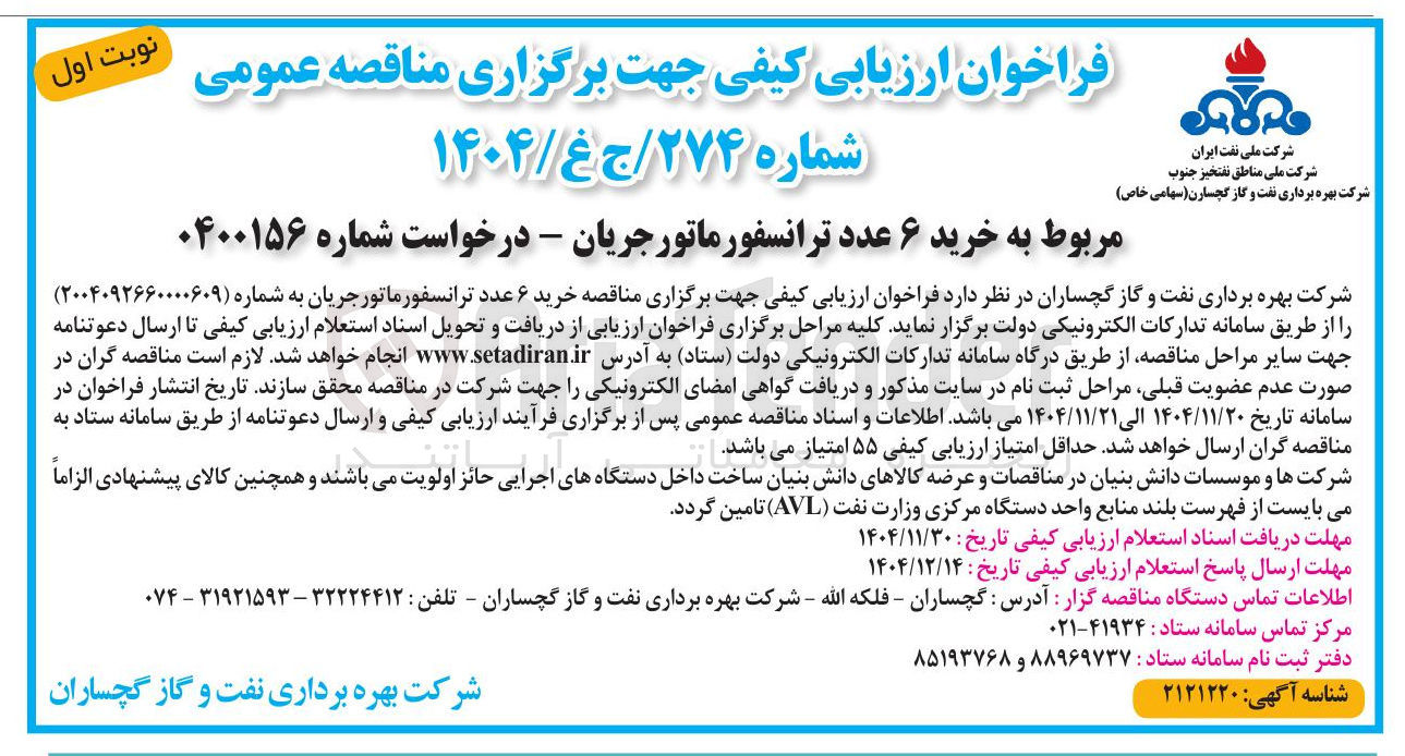 تصویر کوچک آگهی خرید ۶ عدد ترانسفورماتور جریان 