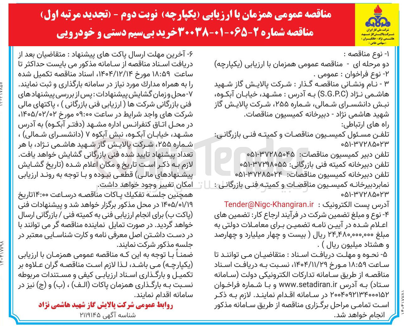 تصویر کوچک آگهی  خرید بیسیم دستی و خودرویی 
