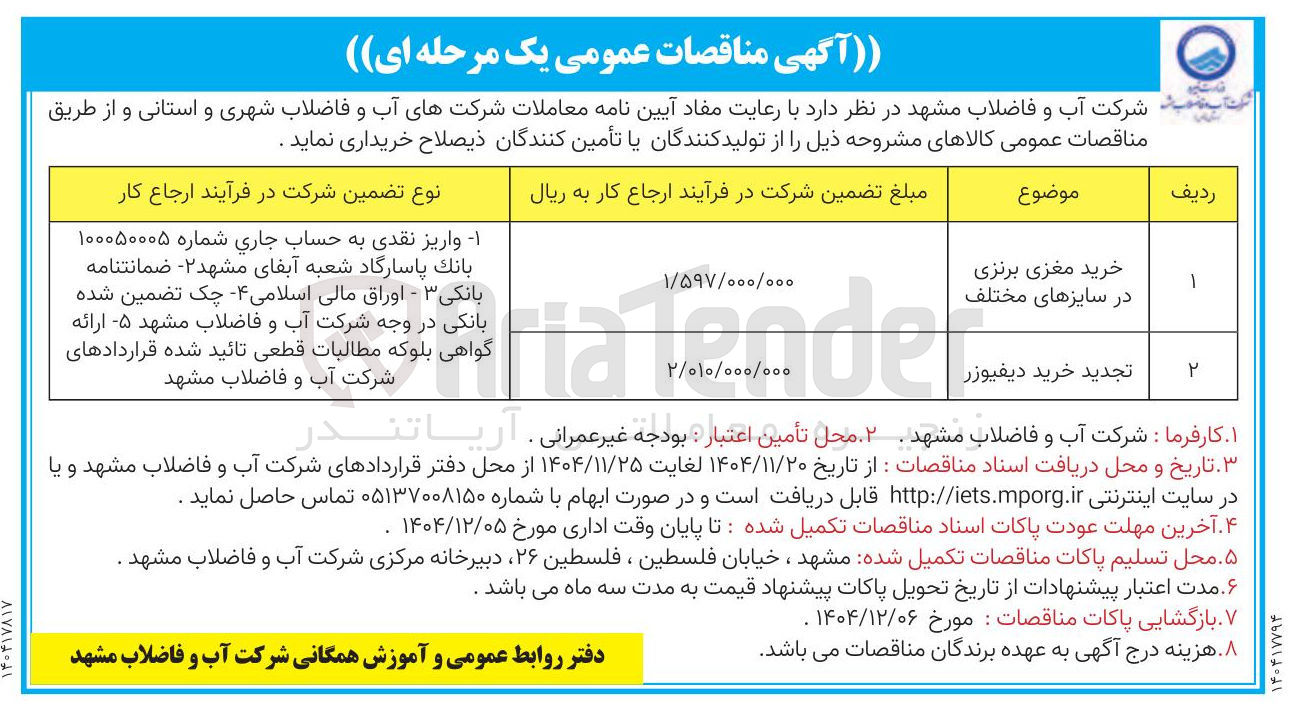 تصویر کوچک آگهی تجدید خرید دیفیوزر