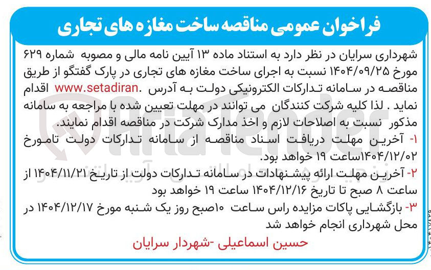 تصویر کوچک آگهی ساخت مغازه های تجاری