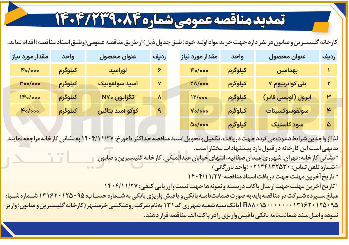 تصویر کوچک آگهی خرید بهدامین