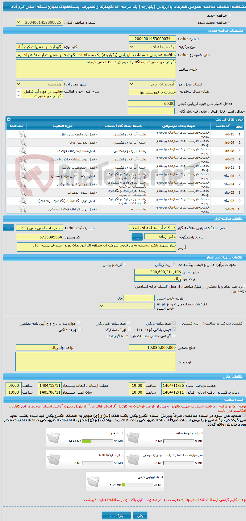 تصویر کوچک آگهی مناقصه عمومی همزمان با ارزیابی (یکپارچه) یک مرحله ای نگهداری و تعمیرات ایستگاههای پمپاژو شبکه اصلی کرم آباد