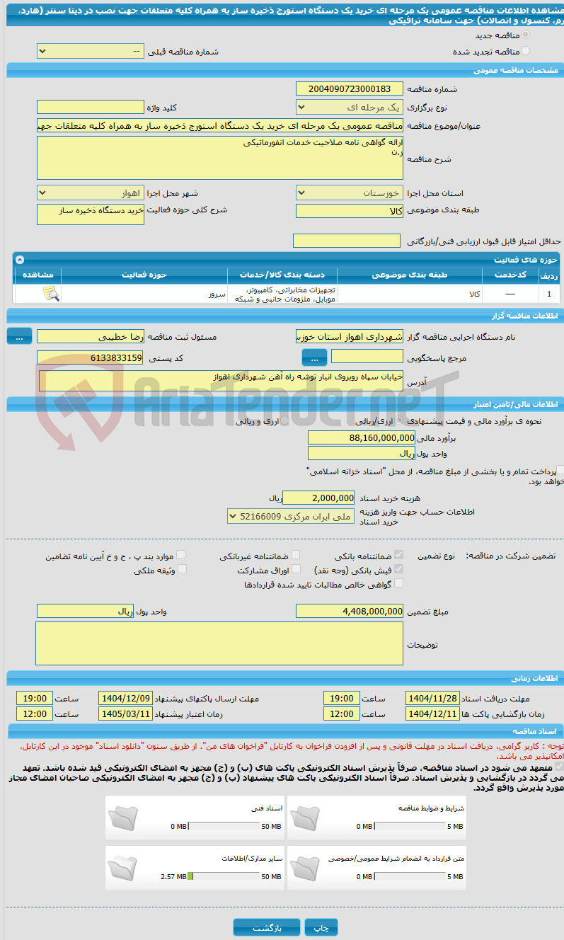 تصویر کوچک آگهی مناقصه عمومی یک مرحله ای خرید یک دستگاه استورج ذخیره ساز به همراه کلیه متعلقات جهت نصب در دیتا سنتر (هارد، رم، کنسول و اتصالات) جهت سامانه ترافیکی