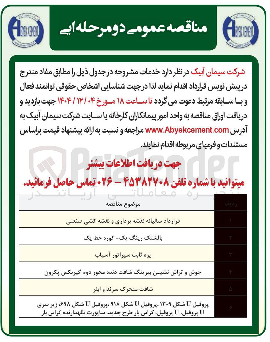 تصویر کوچک آگهی بالشتک رینگ یک کوره خط یک 
